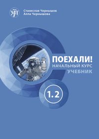 Поехали! (Pojechali!) A2 Auf geht’s!