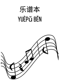 乐谱本: DIN A4 乐谱线本 | 32页，每张纸12行乐谱线/系统 | 90克/平方米纸张 | 带乐谱线的音乐本