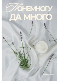 Ponemogu da mnogo