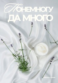 Ponemogu da mnogo