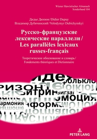 Русско-французские лексические параллели / Les parallèles lexicaux russes-français