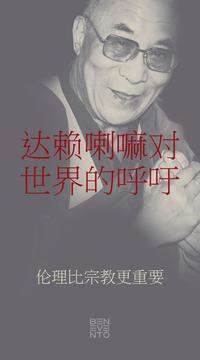 An Appeal by the Dalai Lama to the World - Der Appell des Dalai Lama an die Welt - Chinesische Ausgabe