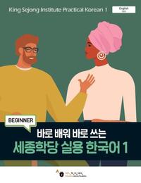 King Sejong Institute Practical Korean 1 (Beginner)