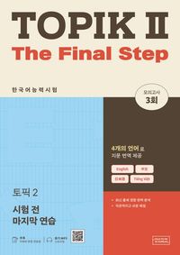 TOPIK II The Final Step